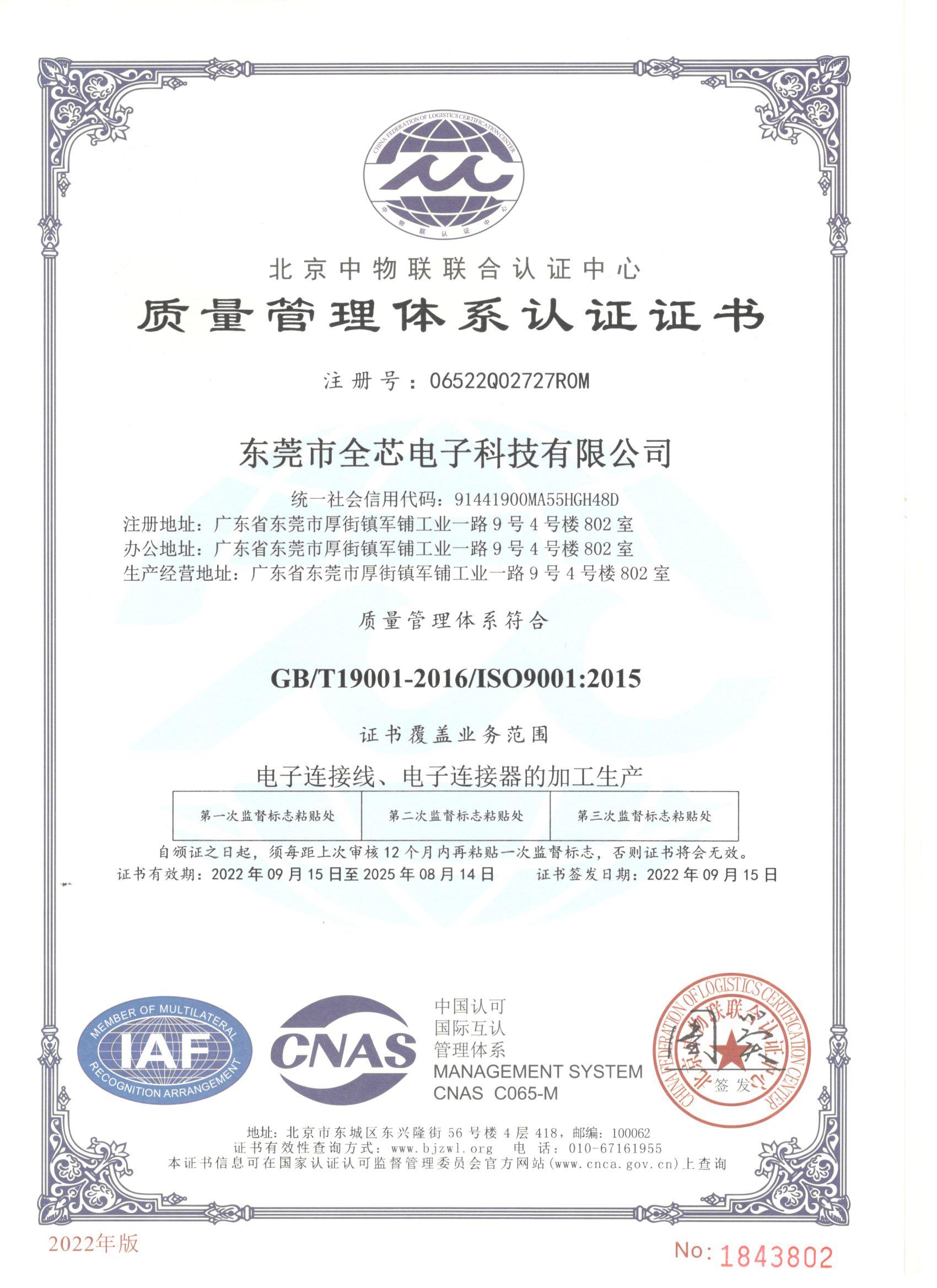 荣获ISO9001质量管理体系认证证书