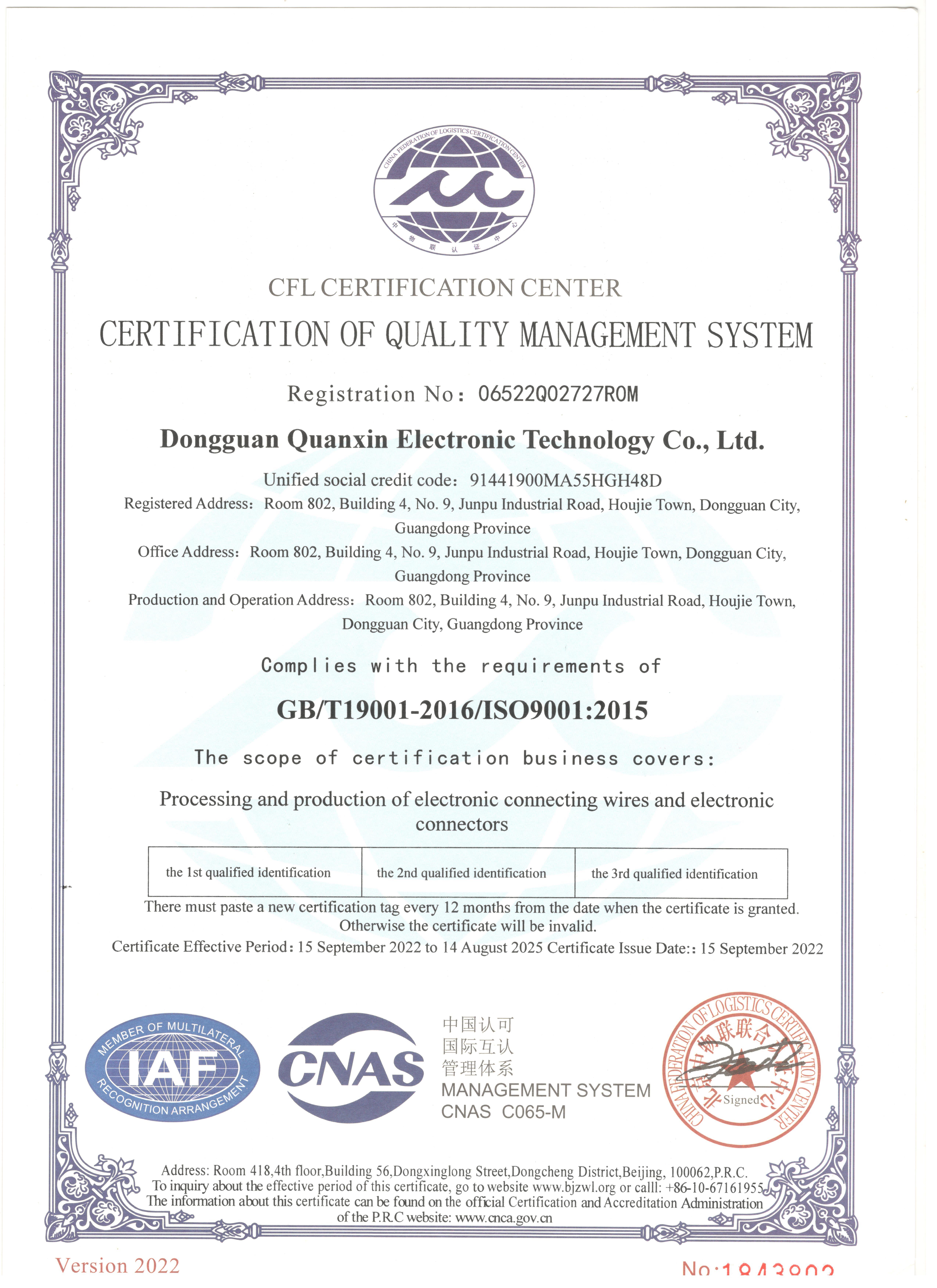 ISO9001:2015质量管理体系证书